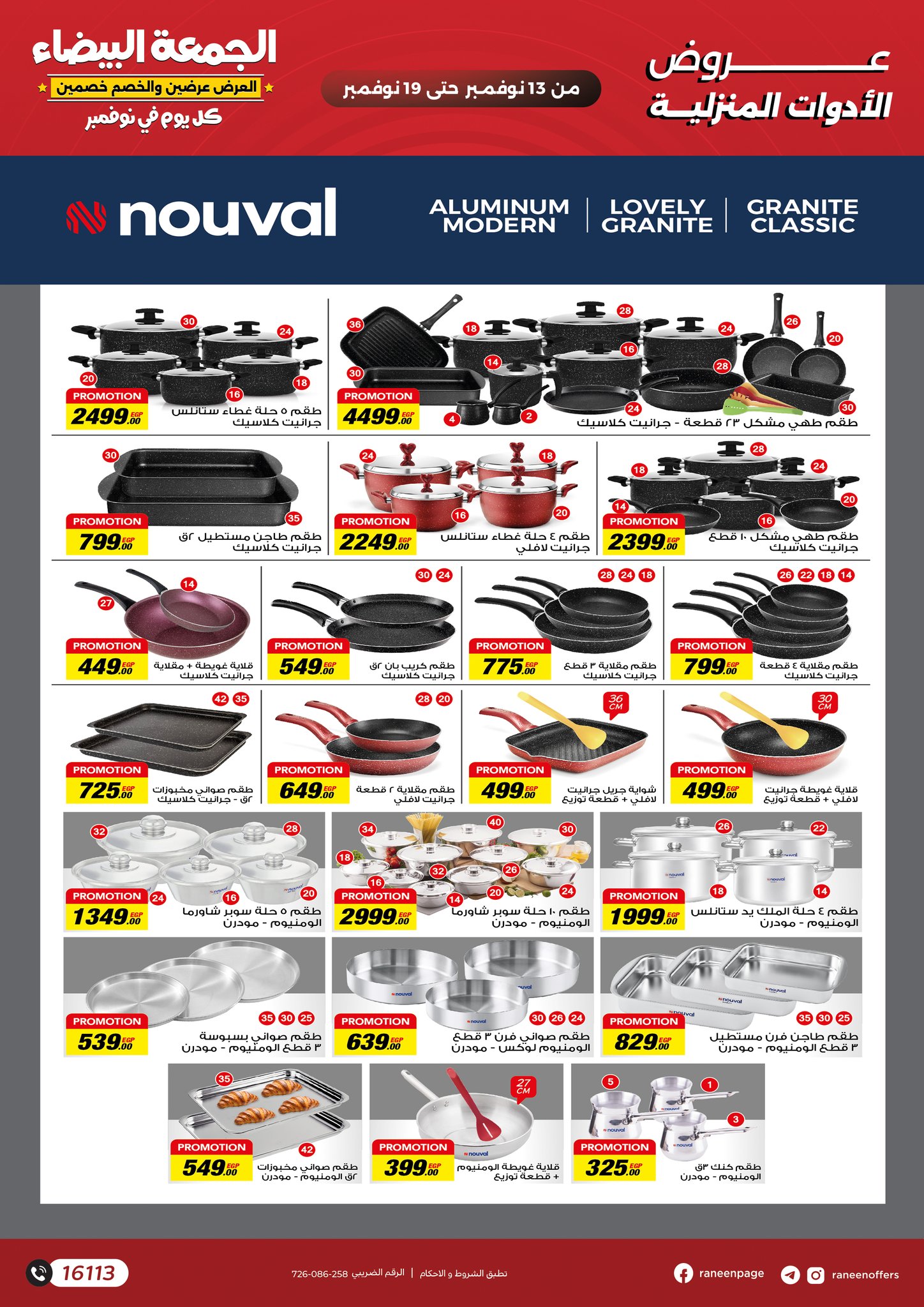 raneen offers from 11nov to 7nov 2025 عروض رنين من 11 نوفمبر حتى 7 نوفمبر 2025 صفحة رقم 13